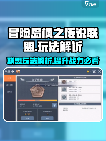 冒险岛枫之传说联盟怎么玩介绍截图1