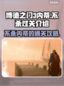 博德之门3：不杀内蒂的通关秘籍✨🔥