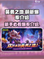 英勇之地💥手游爆率揭秘，萌新必看！🎉