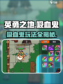 英勇之地吸血鬼玩法🔥超详细攻略来了！