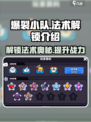 爆裂小队⚡法术解锁全攻略💥游戏党必看！