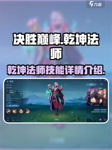 决胜巅峰乾坤法师技能有哪些介绍截图1