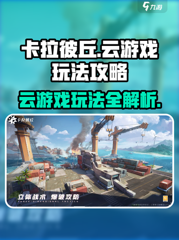卡拉彼丘云游戏攻略介绍截图1