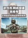 玩原神卡顿？这款🔥加速器让你畅爽游戏！