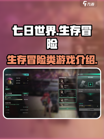 七日世界🔥生存冒险游戏🎉类型大揭秘！截图1