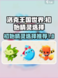 洛克王国世界初始精灵选择介绍