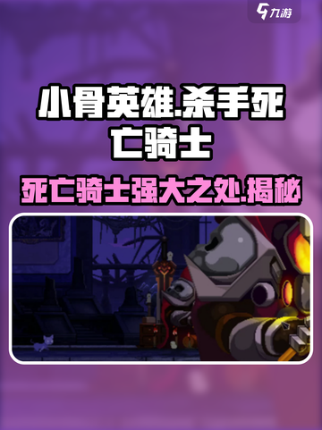 阴阳师：死亡骑士🔥助你秒变最强小骨英雄杀手！💥截图1