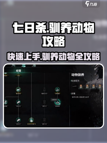 七日世界驯养动物攻略介绍截图1