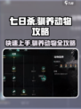七日世界驯养动物攻略介绍