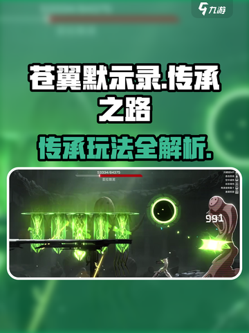 苍翼混沌效应传承🔥玩法规则全介绍！🎮截图1