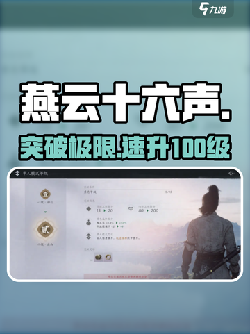 🔥燕云十六声突破神技！⚡截图1