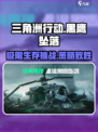 三角洲行动🔥黑鹰坠落攻略⚡轻松上分秘籍分享！