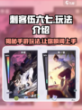 刺客伍六七手游🔥超全玩法攻略来了！🎉
