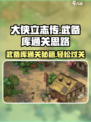 《大侠立志传》武备库🔥通关秘籍🌟