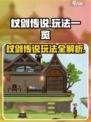 杖剑传说手游🔥爆肝玩法全解析✨