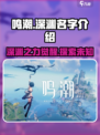鸣潮🔥深渊名字大揭秘，深度介绍来了！