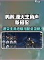 《鸣潮》湮灭主角声骸搭配🔥最强攻略来啦！💥