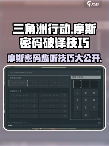 三角洲行动🔥摩斯密码听声辨位技巧⚡破译制胜关键！截图1