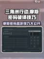 三角洲行动🔥摩斯密码听声辨位技巧⚡破译制胜关键！