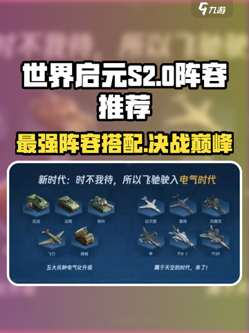世界启元S2赛季🔥PVP最强阵容推荐！💥截图1