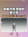 星痕共鸣捏脸数据分享介绍