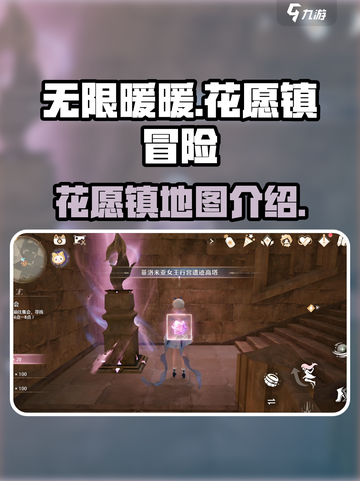 无限暖暖花愿镇怎么去介绍截图1