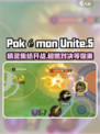 宝可梦大集结英文名是什么介绍