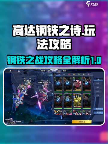 高达钢铁之诗攻略介绍介绍截图1