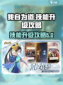 我自为道技能升级怎么升介绍