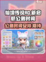 仙境传说RO新启航公测时间介绍