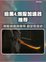 暗黑4俄服加速器🔥哪个最强？玩家必备⚡