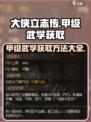 大侠立志传🔥甲级武学获取秘籍，轻松拿满！