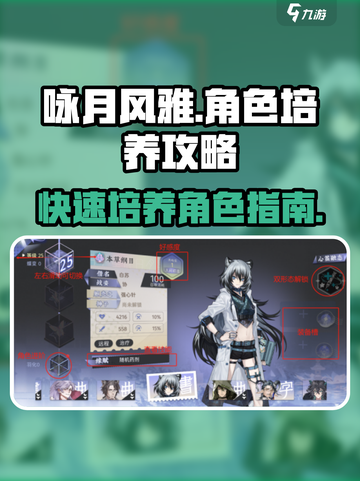 咏月风雅角色培养秘籍🔥快速养成超强角色！🎮截图1