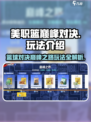 美职篮巅峰对决🔥巅峰之路玩法超全攻略来啦！