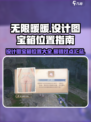 无限暖暖设计图宝箱在哪介绍