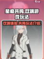 星痕共鸣是双端吗介绍