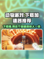 动物派对下载慢？用这个加速器⚡瞬间提速！