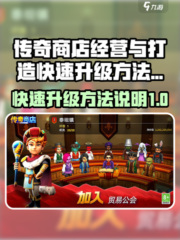 传奇商店🔥快速升级秘籍💡玩家必看！截图1