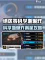 《绝区零🔥科学爆炸满星攻略！》