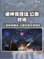 诸神竞技场🔥上线时间大曝光！🎉公测倒计时开始！