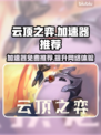 云顶之弈免费加速器推荐🎉游戏流畅不卡顿