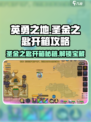 英勇之地圣金之匙在哪开箱介绍