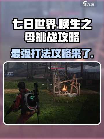 七日世界唤生之母怎么打介绍截图1