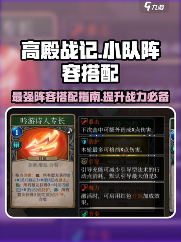 高殿战记🔥最强小队阵容搭配攻略来啦！截图1