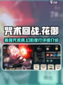 咒术回战手游：花御幻影夜行超强🔥解析！