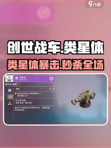 创世战车🔥类星体神装曝光！💥截图1