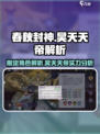 春秋封神手游昊天天帝怎么样介绍