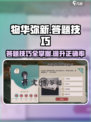 物华弥新答题技巧介绍