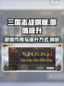 三国志战棋版御值有什么用介绍