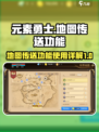 元素勇士地图传送怎么用介绍